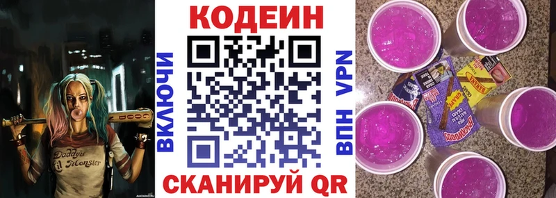 Codein напиток Lean (лин)  Медынь 